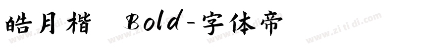皓月楷 Bold字体转换